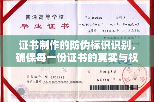 赫山证书制作的防伪标识识别，确保每一份证书的真实与权威