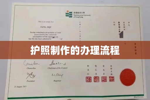 彭阳护照制作的办理流程